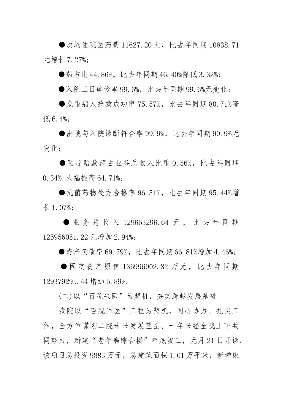 2021医院2021年度班子述职述廉报告范文.docx_第2页