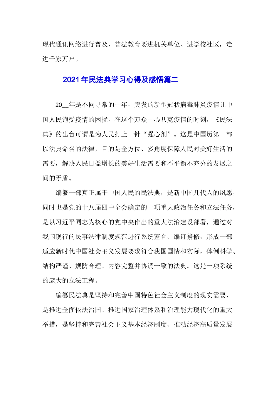 2021年民法典学习心得及感悟5篇.docx_第2页