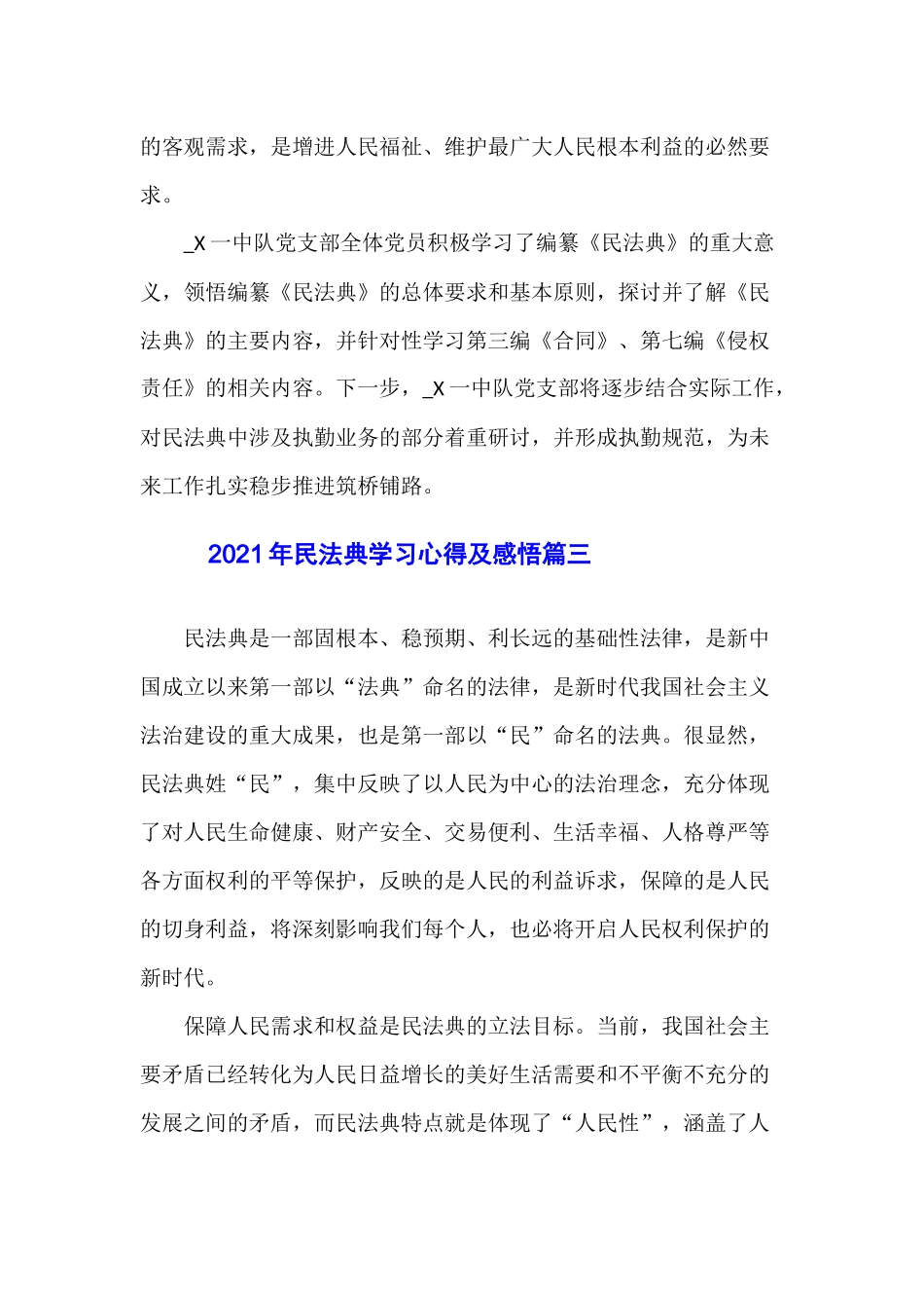 2021年民法典学习心得及感悟5篇.docx_第3页