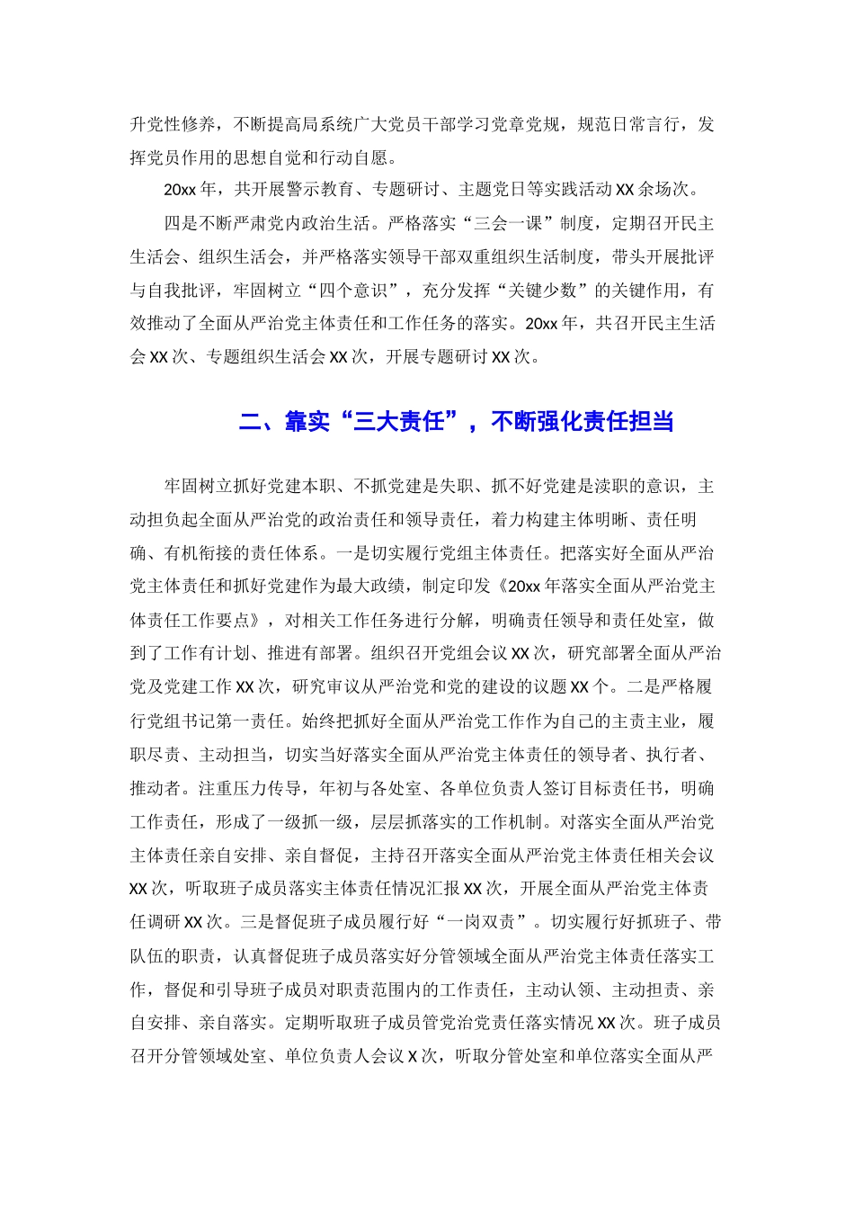 把牢“一条主线”着力筑牢思想根基——20xx年度履行全面从严治党主体责任情况报告.docx_第2页