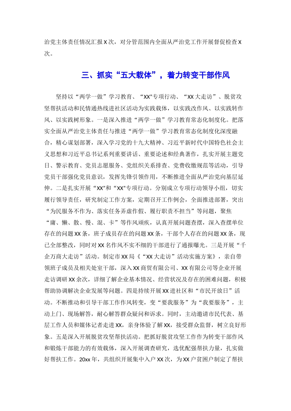 把牢“一条主线”着力筑牢思想根基——20xx年度履行全面从严治党主体责任情况报告.docx_第3页