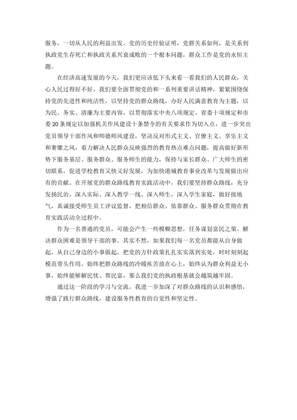 全面从严治党心得体会(3篇）.docx_第2页