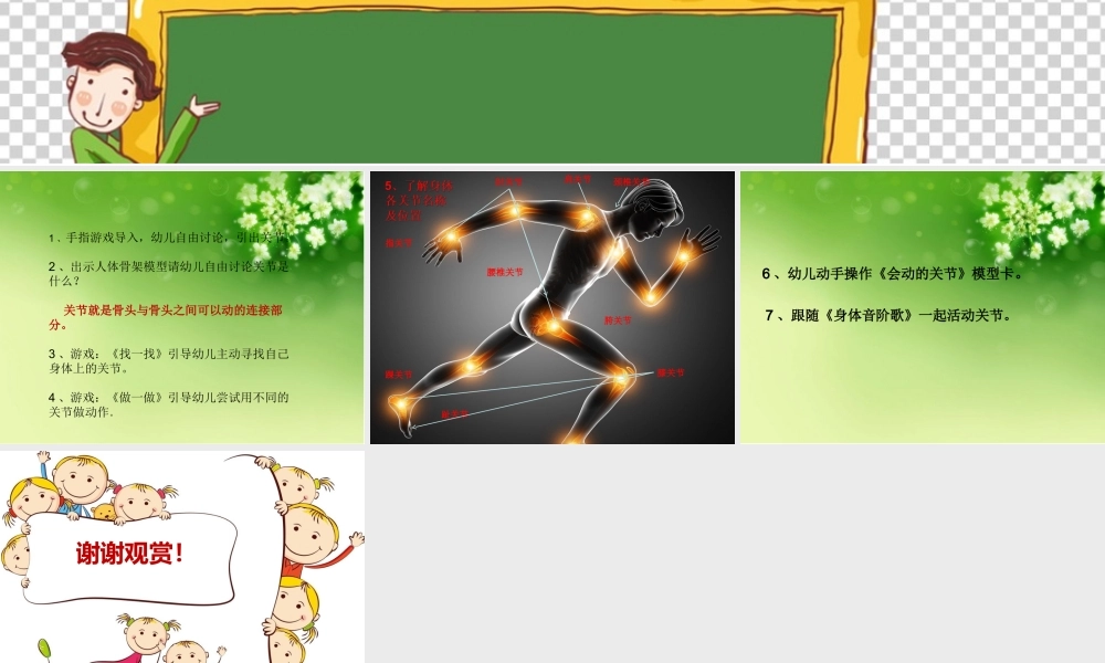 大班健康《会动的关节》微课件.ppt