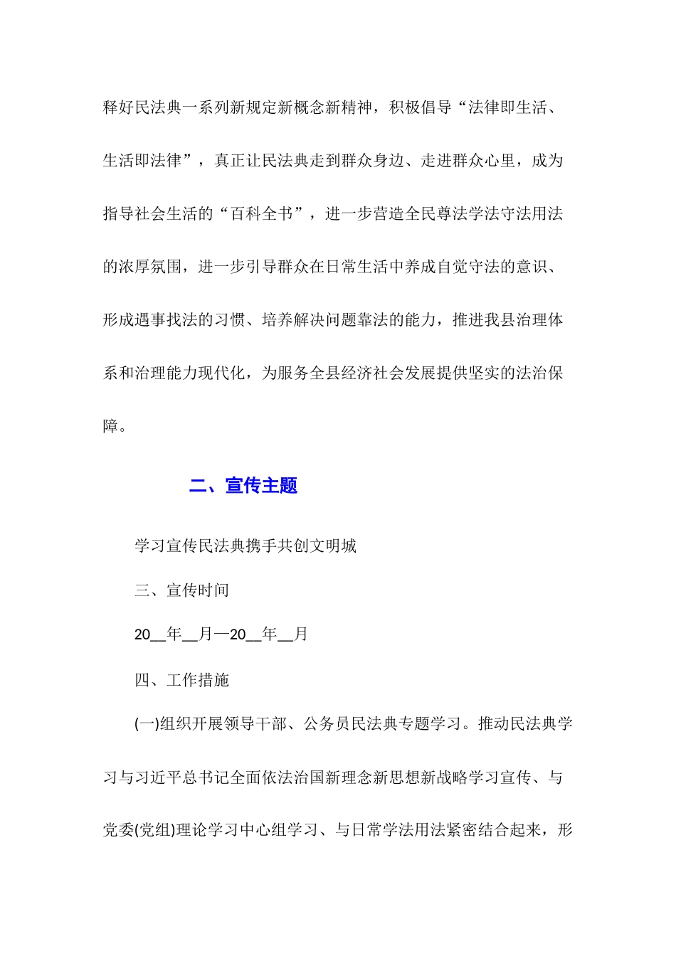 走到群众身边、走进群众心里——民法典宣传教育工作方案.docx_第2页