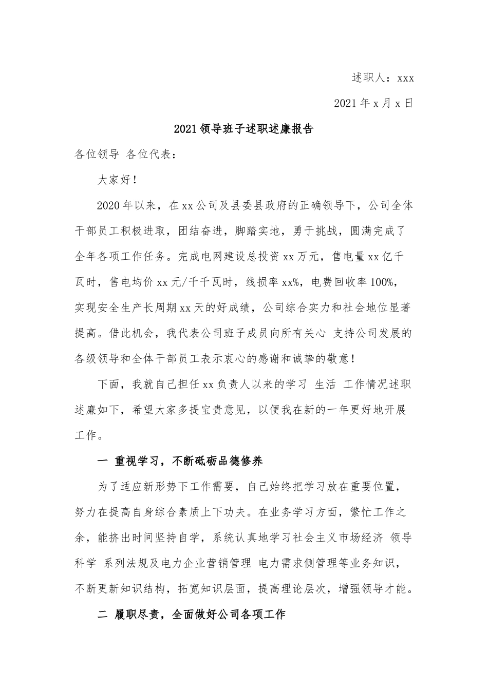 3篇2021领导班子述职述廉报告供借鉴.docx_第2页