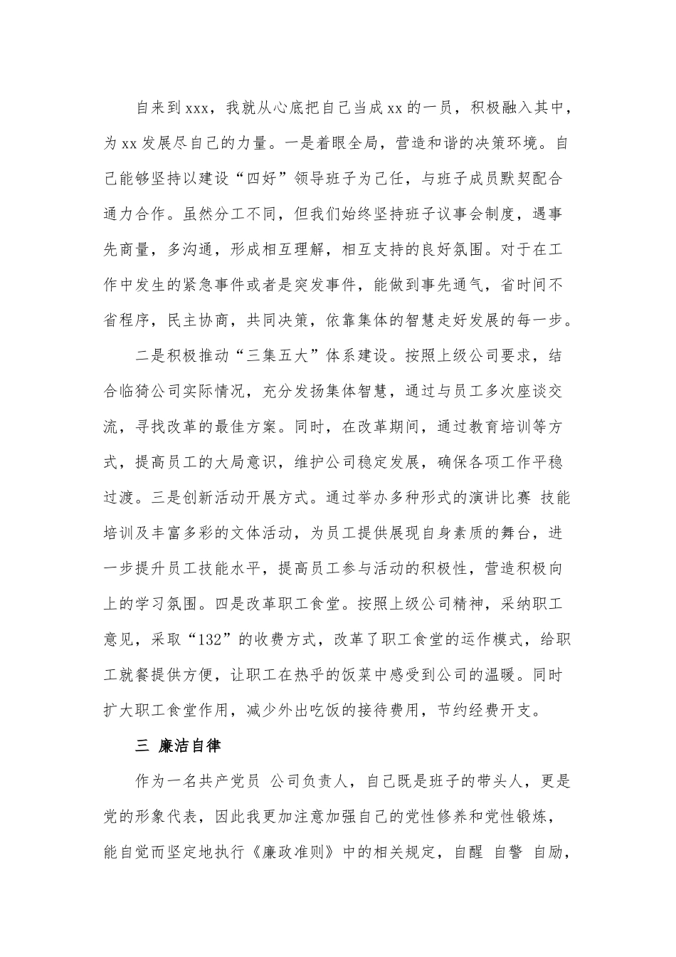 3篇2021领导班子述职述廉报告供借鉴.docx_第3页