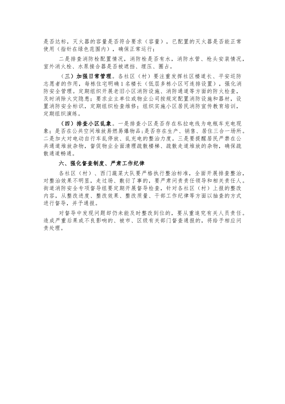 老旧小区消防隐患排查方案.docx_第2页