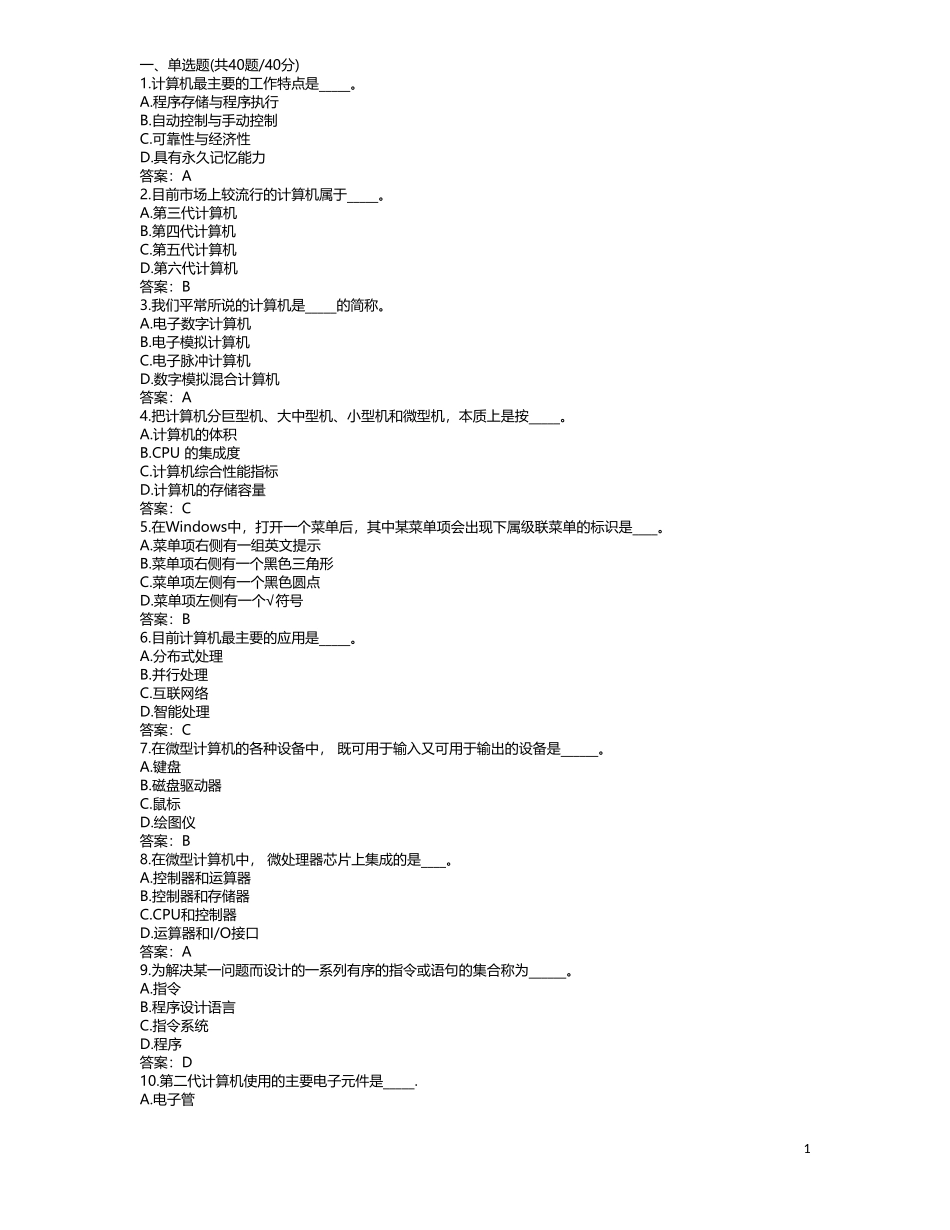 2021年7月网络教育计算机应用基础统考题库真题原题_第1页