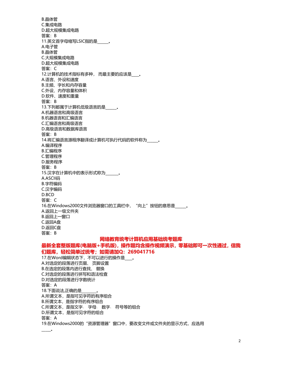 2021年7月网络教育计算机应用基础统考题库真题原题_第2页