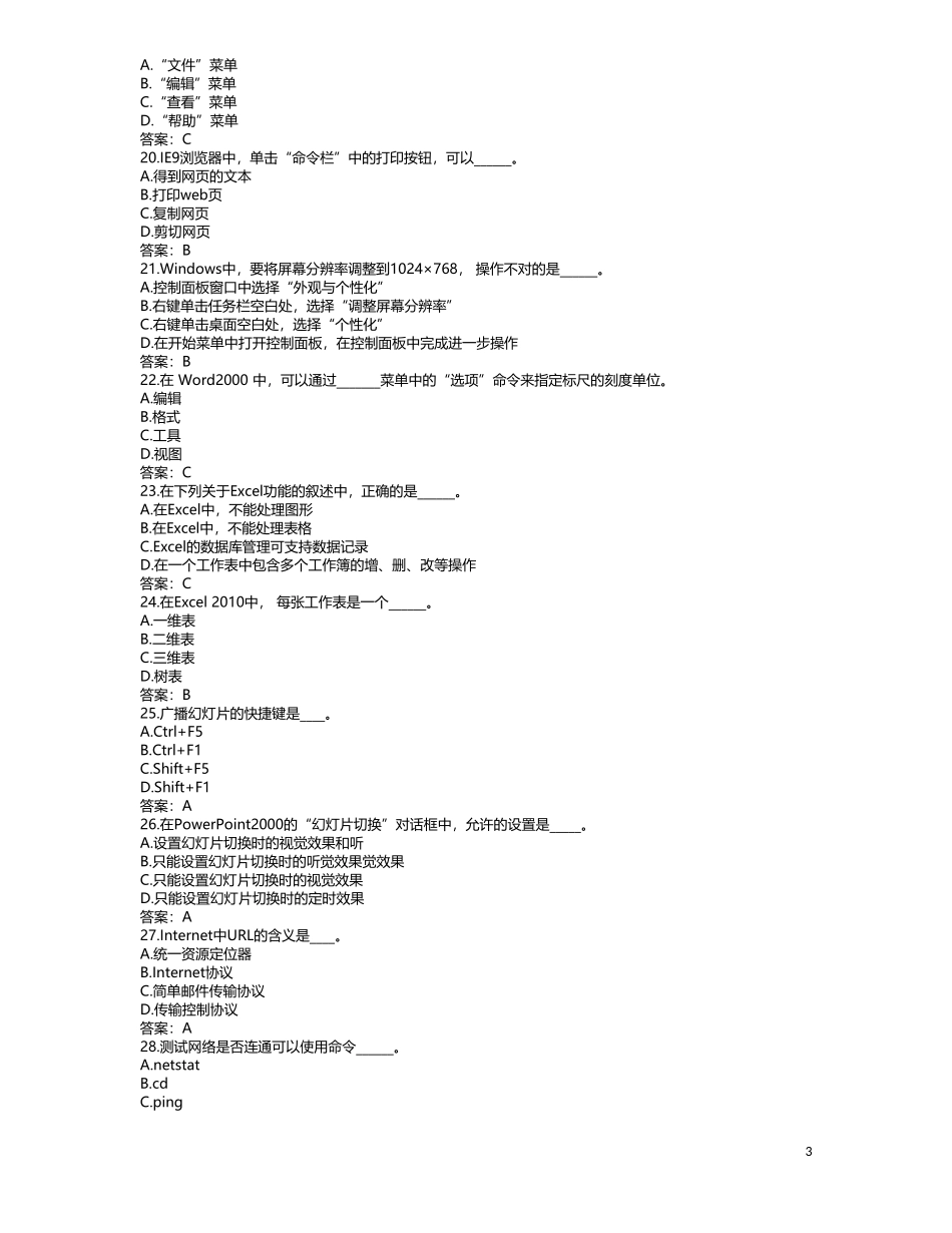 2021年7月网络教育计算机应用基础统考题库真题原题_第3页