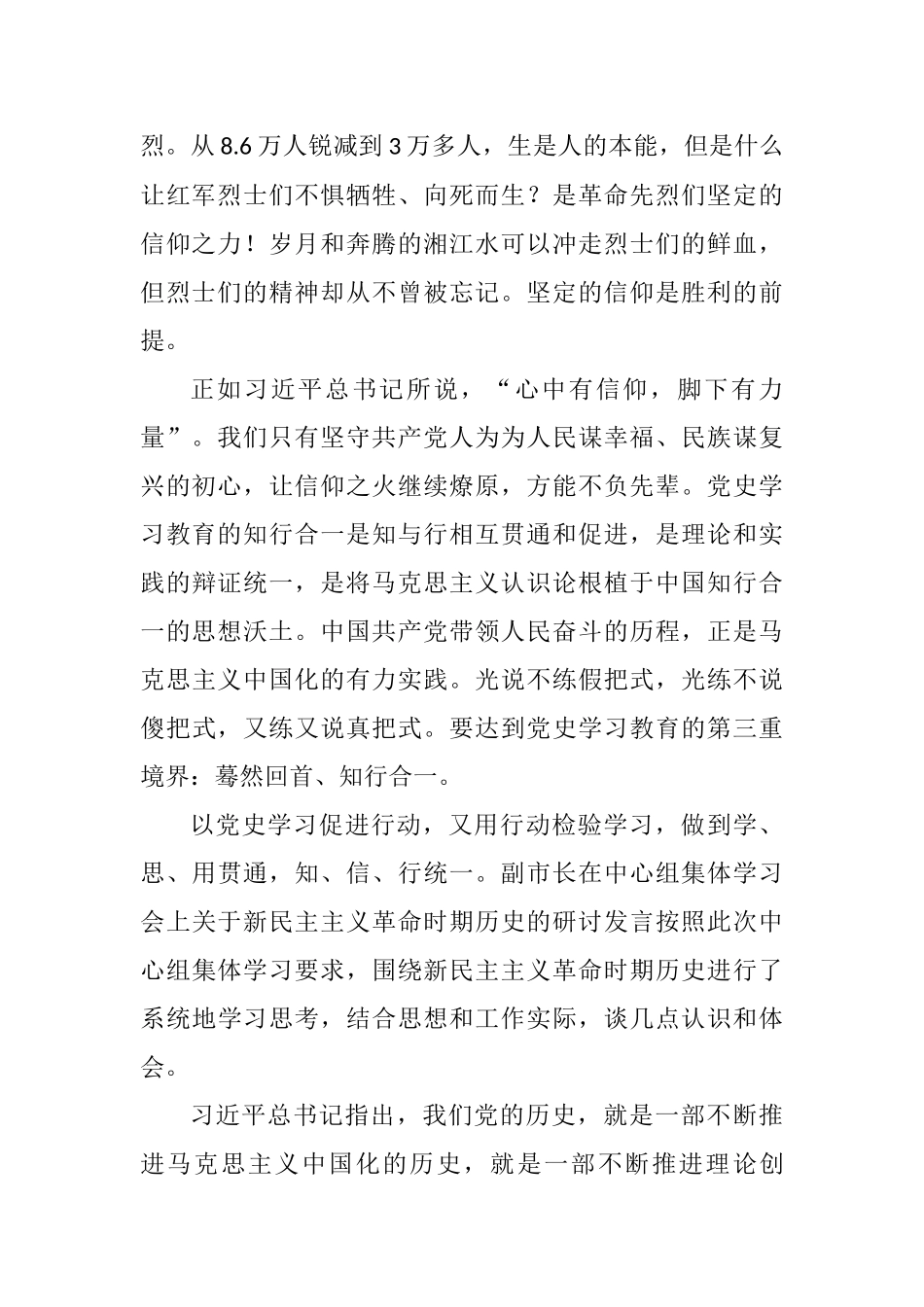 2篇学习新民主主义革命、社会主义革命和建设时期发言材料.docx_第2页