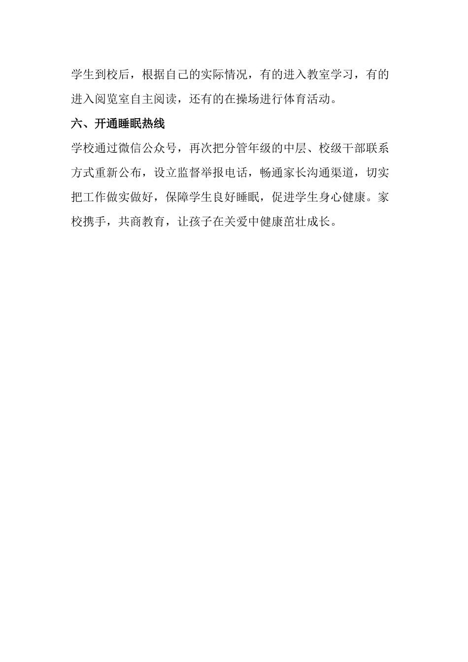小学推迟上课时间保证学生睡眠经验材料.docx_第2页