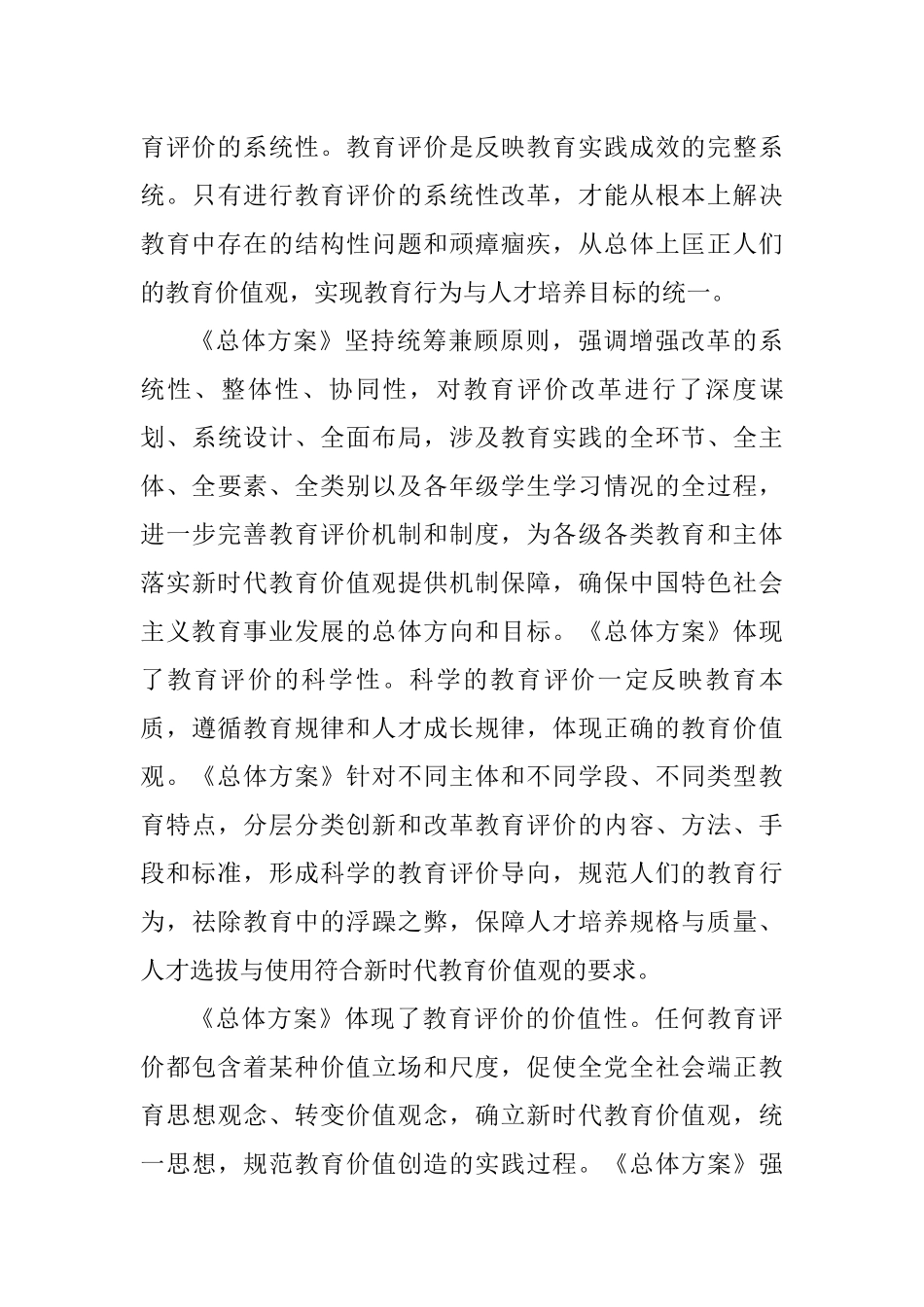 坚持立德树人牢记为党育人、为国育才使命——学习《深化新时代教育评价改革总体方案》心得体会.docx_第3页