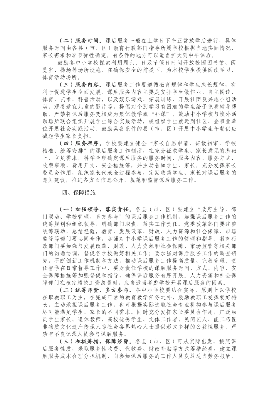 中小学生课后服务工作实施意见.docx_第2页