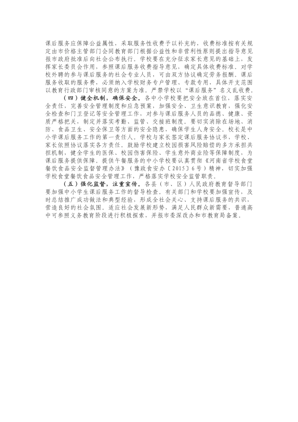 中小学生课后服务工作实施意见.docx_第3页