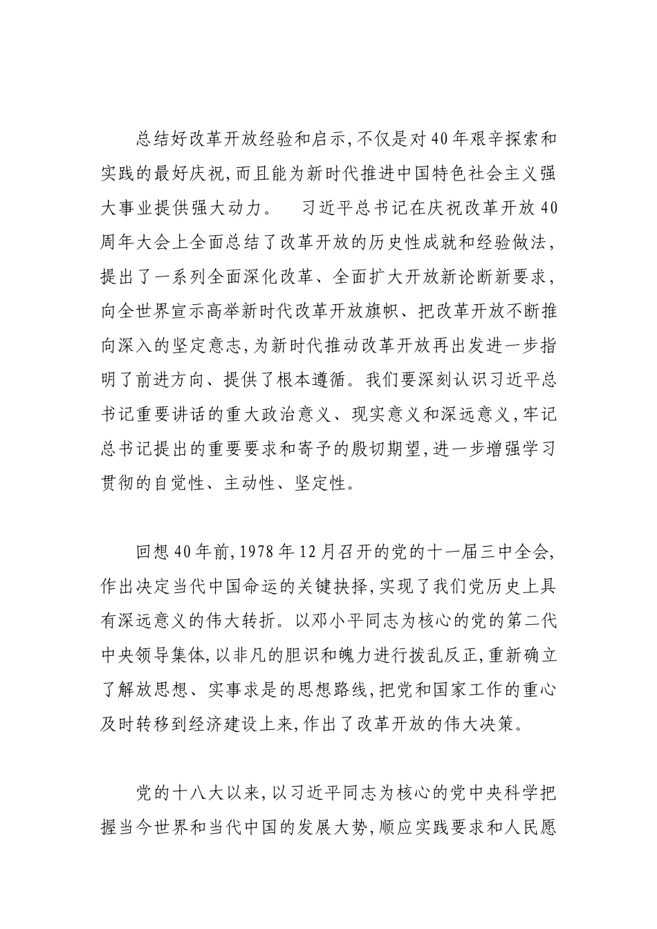 街道领导干部改革开放新时期专题研讨发言材料.docx_第2页