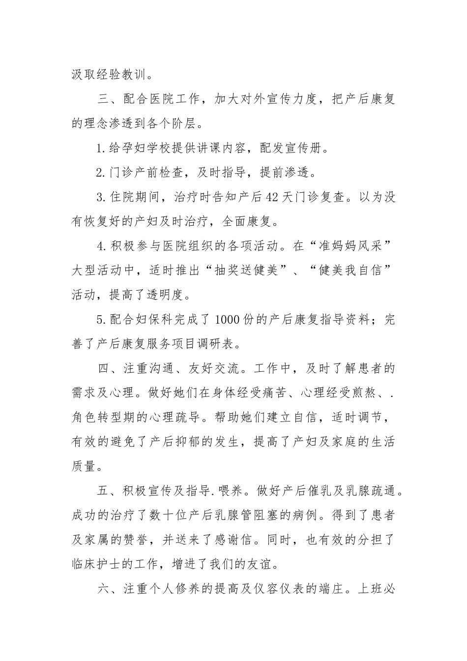 2021医生工作总结范文.docx_第2页