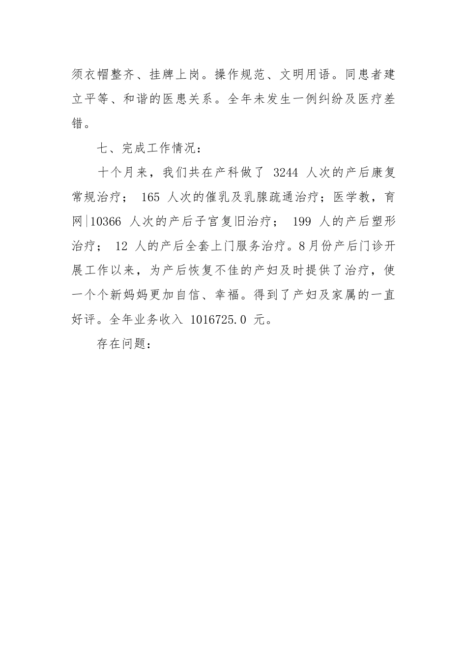 2021医生工作总结范文.docx_第3页