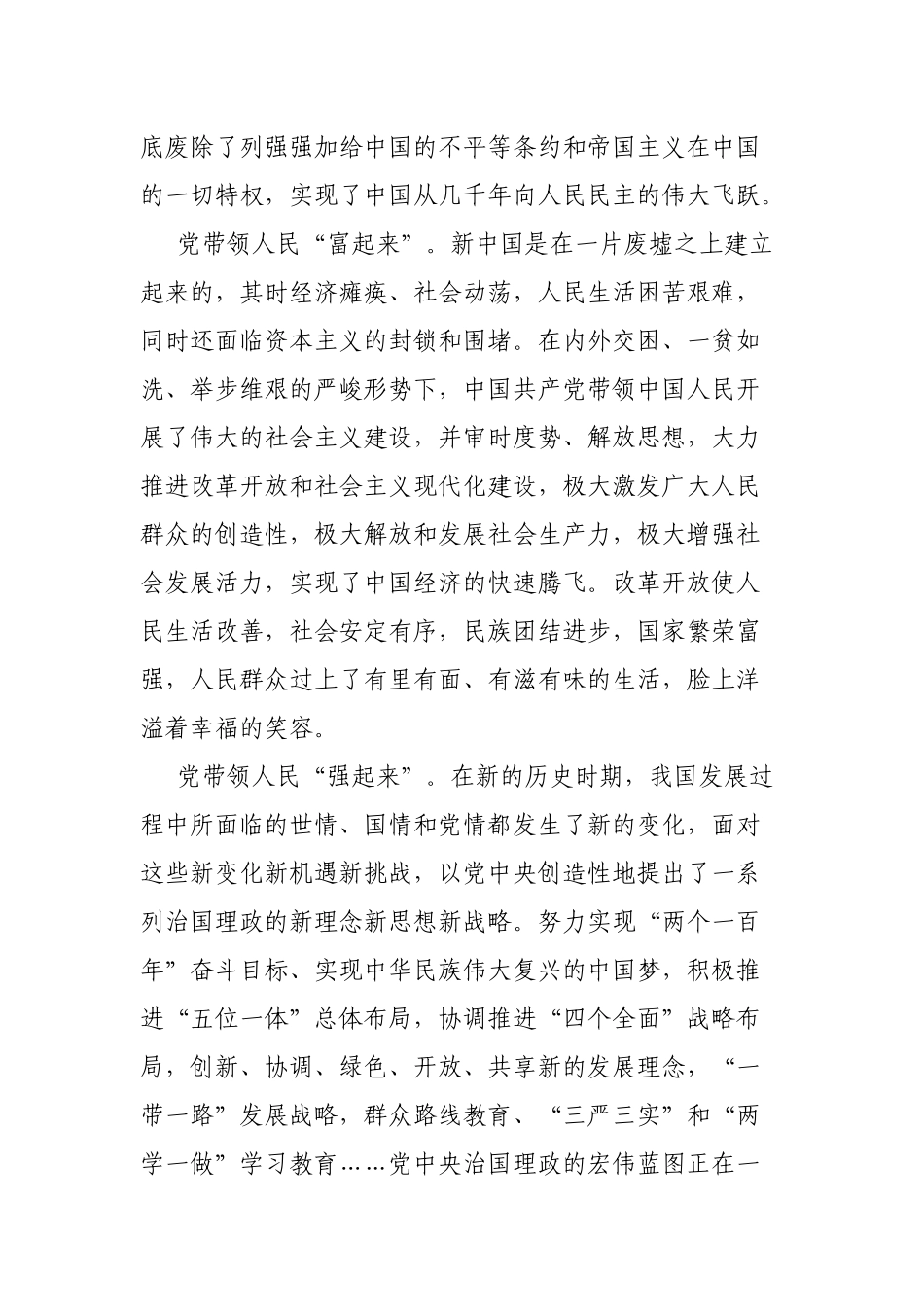 支队党委副书记围绕“社会主义革命与建设时期历史”专题发言材料.docx_第2页