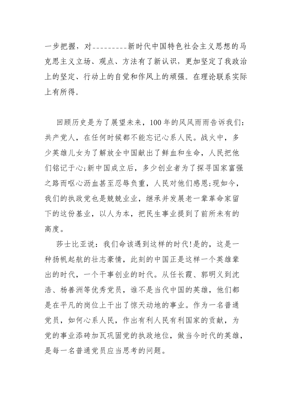 党史学习教育“学史增信”专题学习班研讨发言材料.docx_第2页