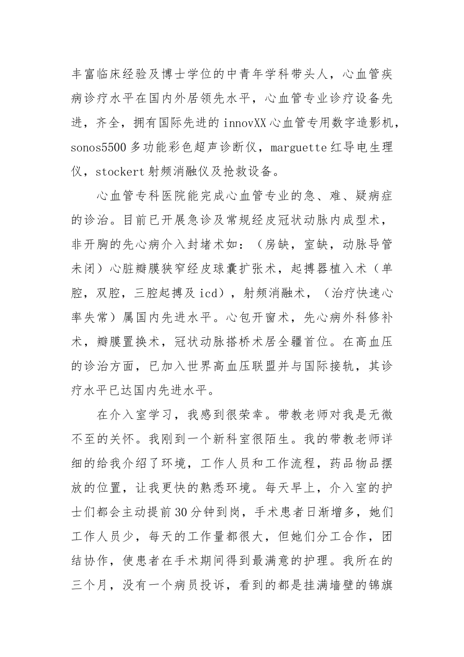 2021医生进修总结.docx_第2页