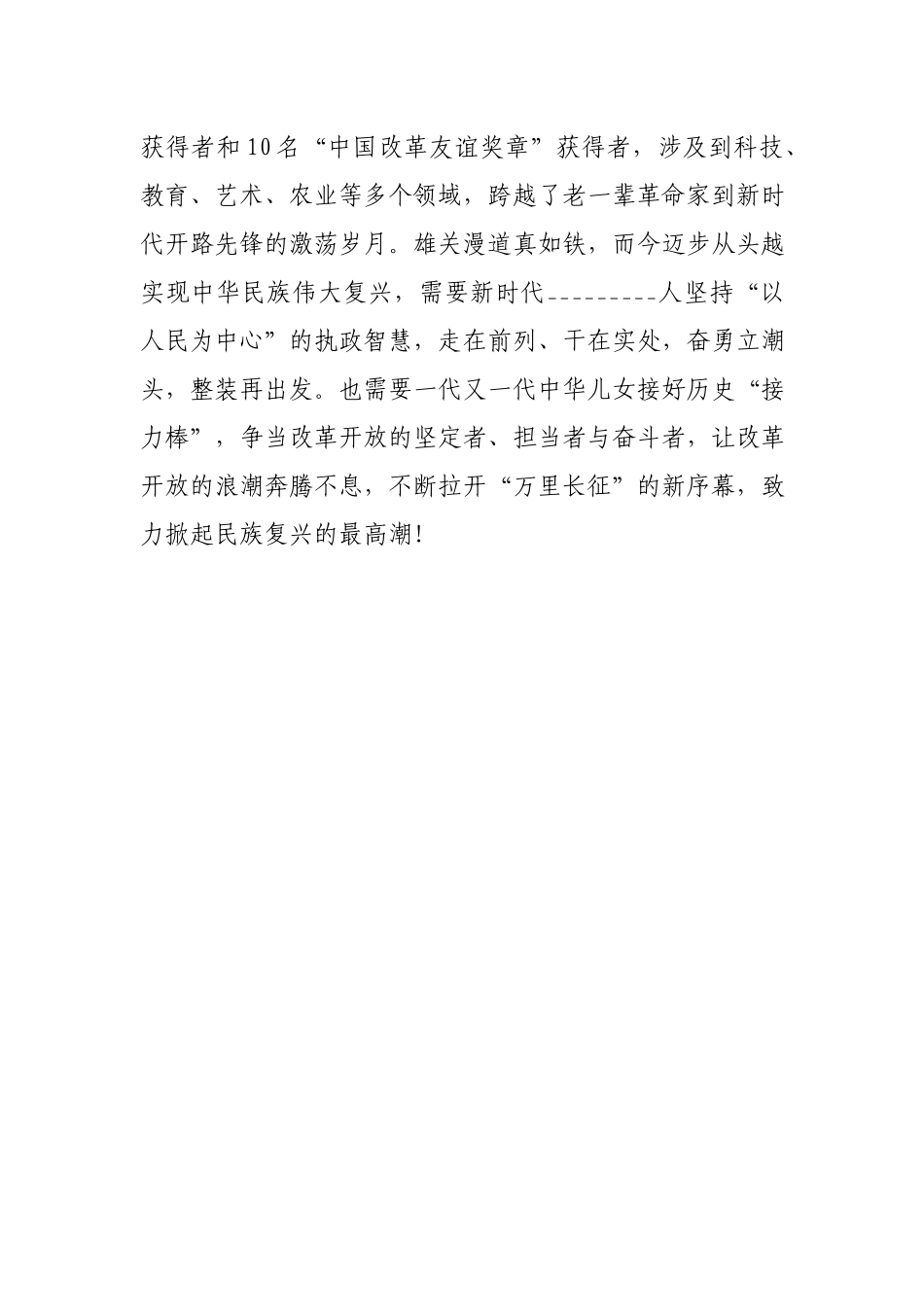 领导在改革开放新时期专题研讨发言材料.docx_第3页