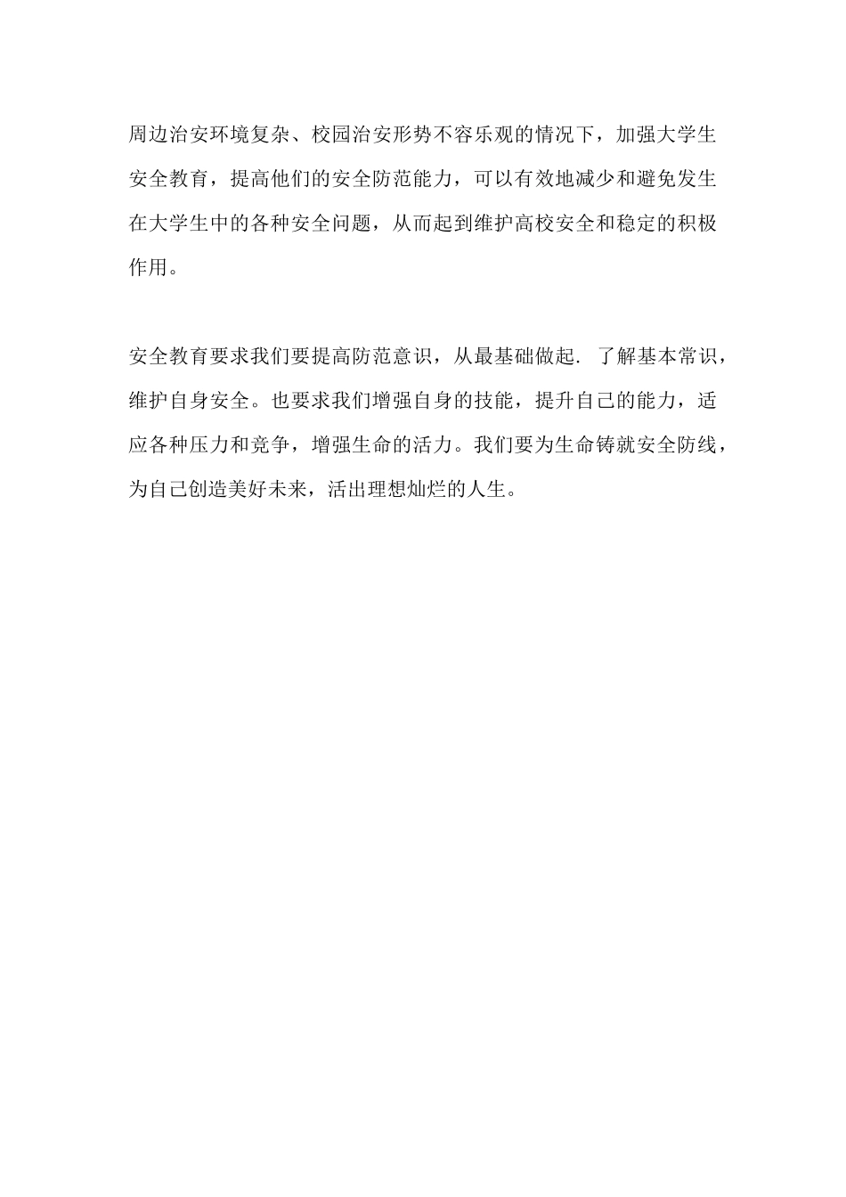 国家安全观影活动观后感.docx_第3页