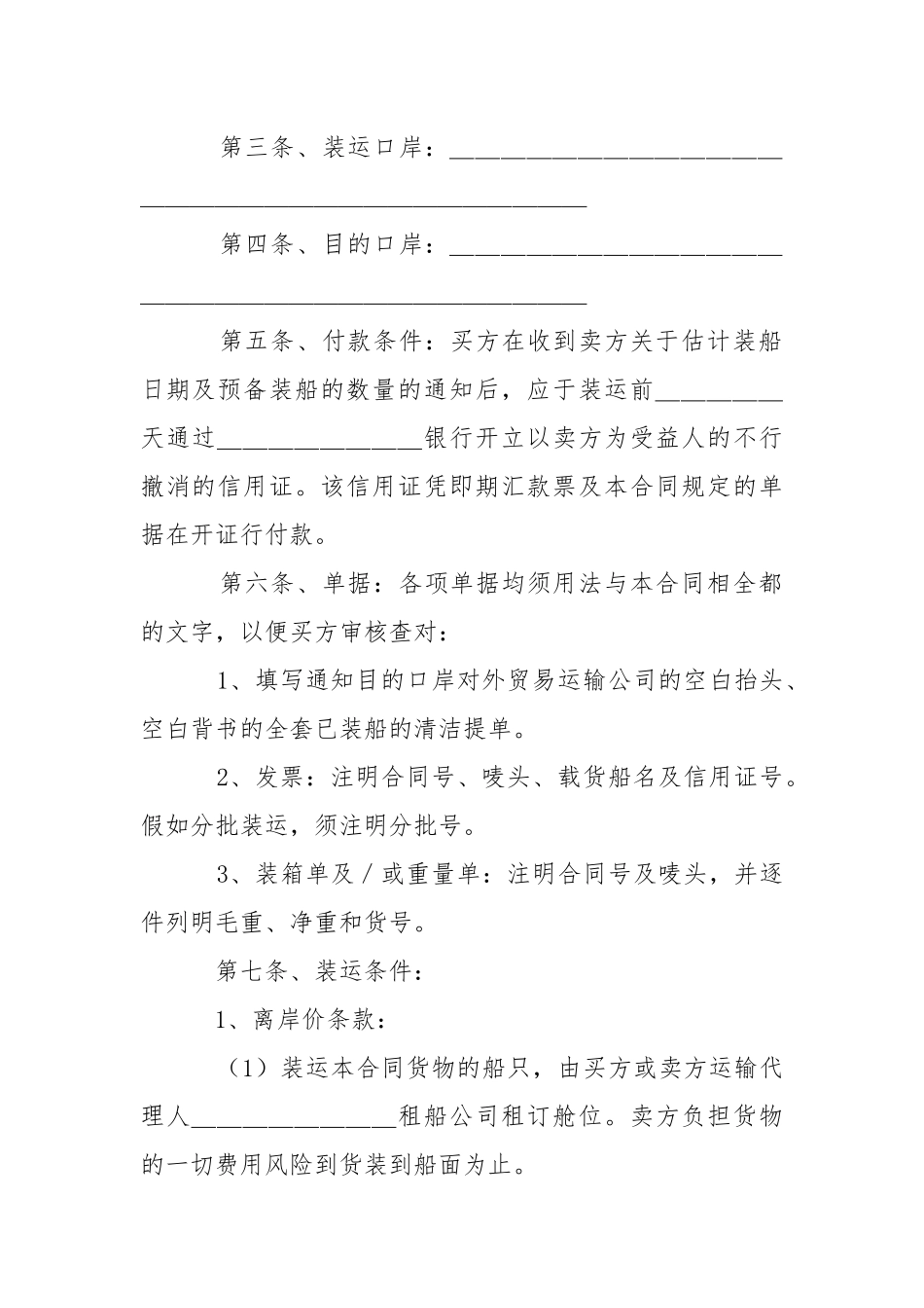 2021简单的采购合同范本.docx_第2页