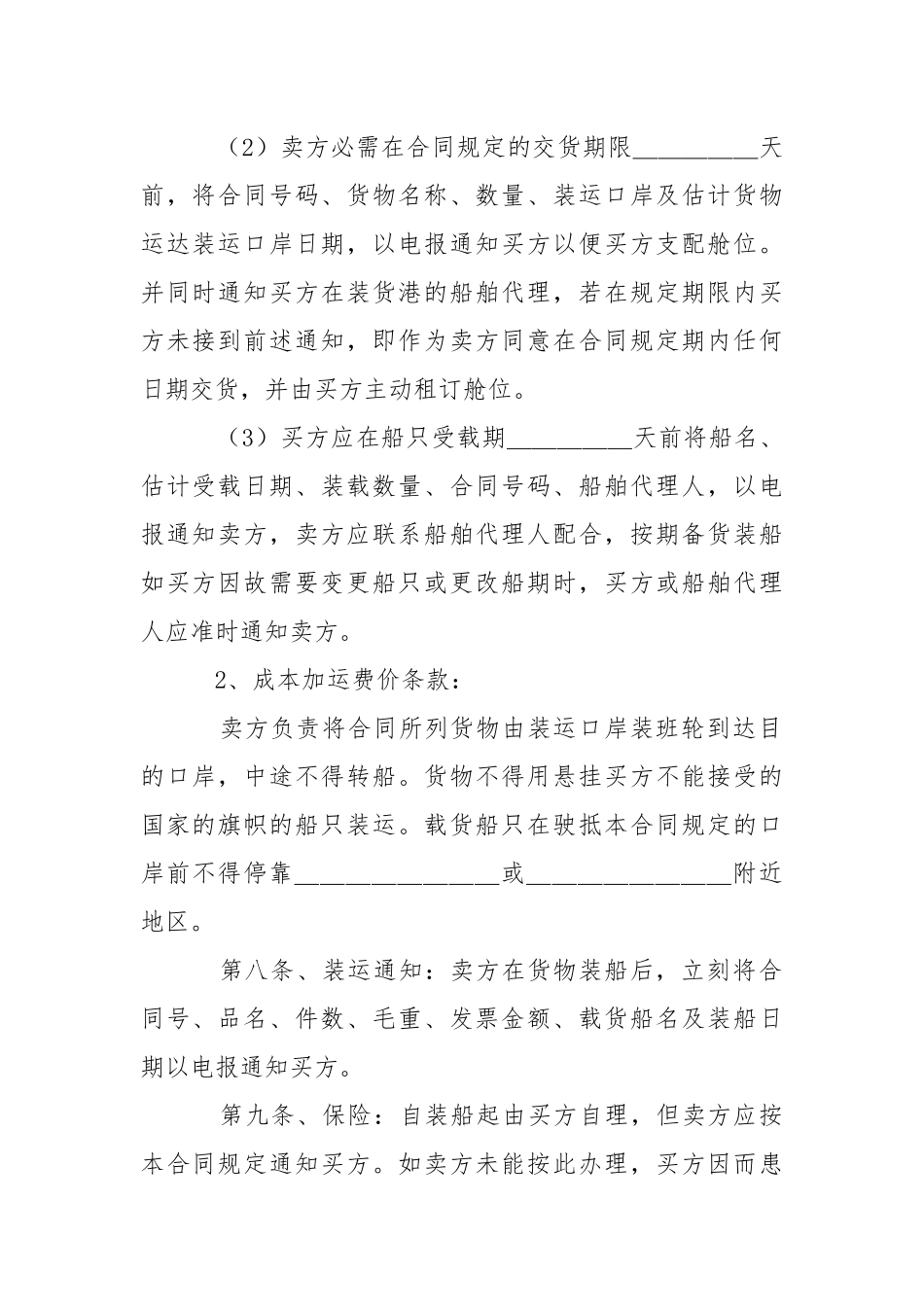 2021简单的采购合同范本.docx_第3页