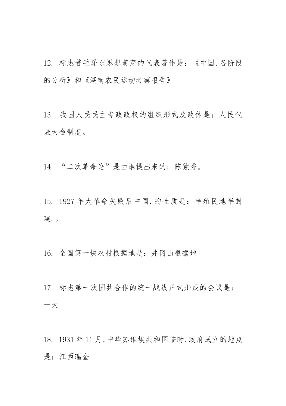 2021年成人高考专升本政治选择题必背.docx_第3页