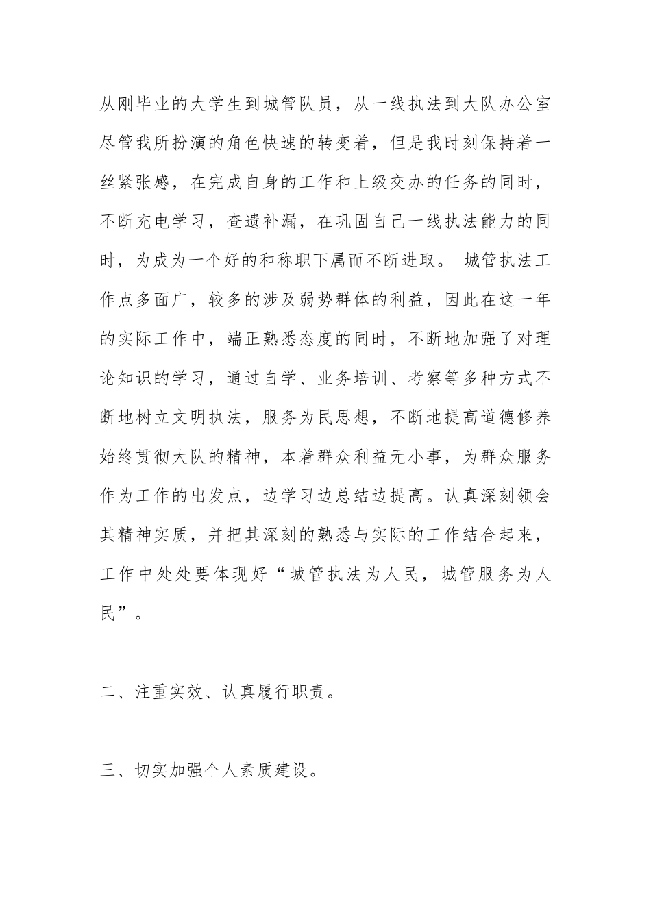 2021年城管年度个人总结.docx_第2页