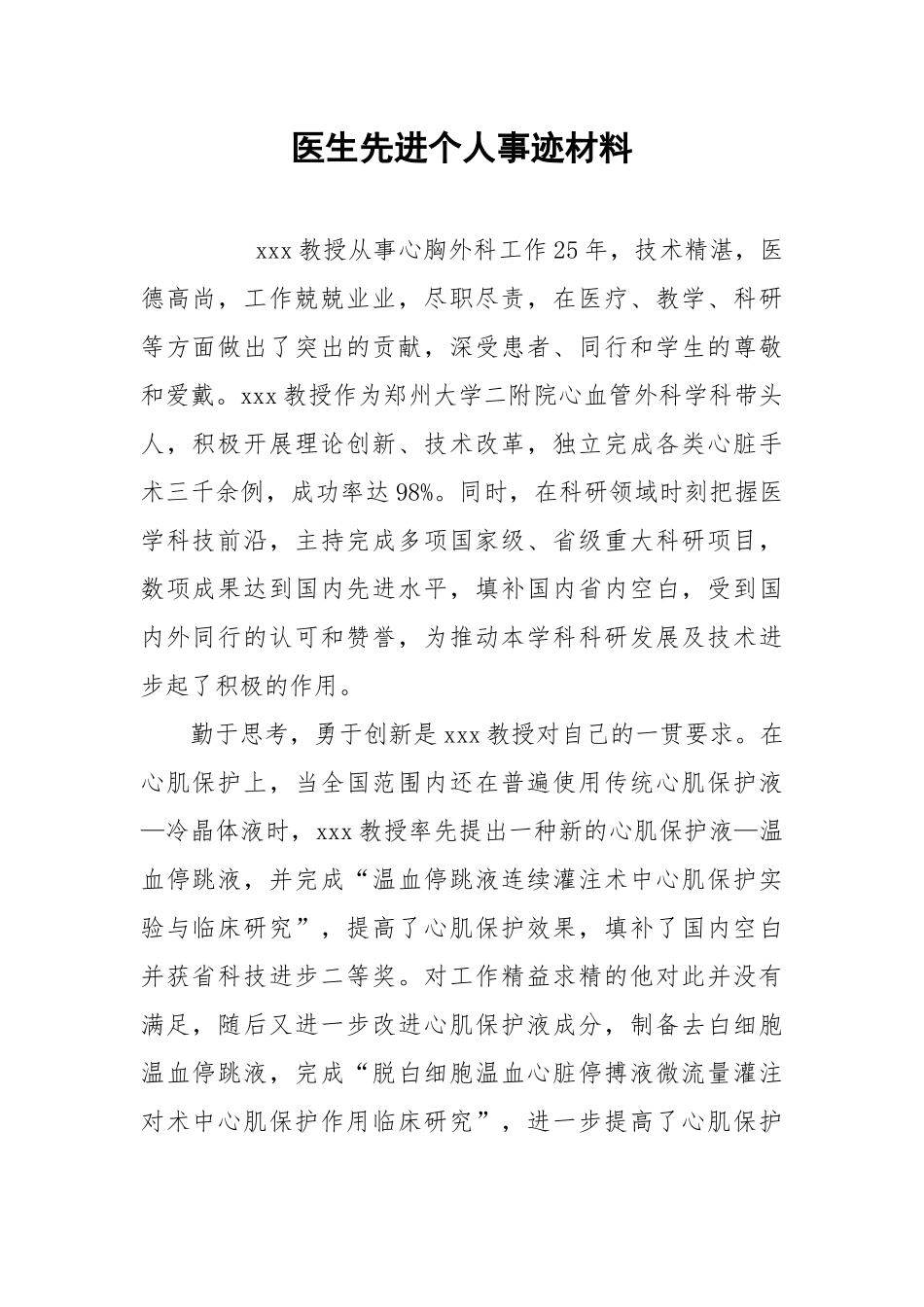 2021医生先进个人事迹材料.docx_第1页