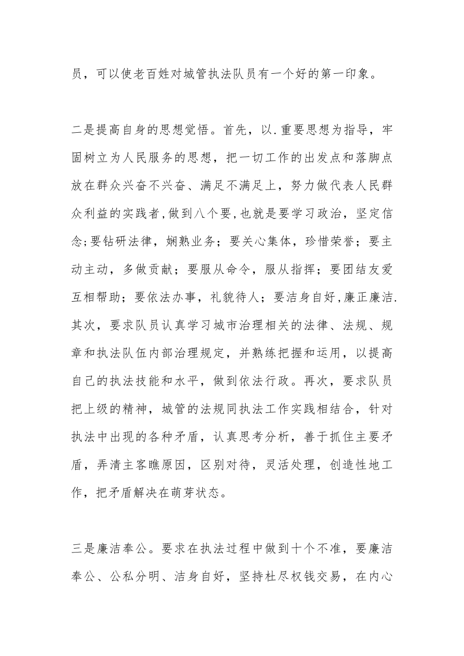 2021年城管年度个人总结篇.docx_第2页