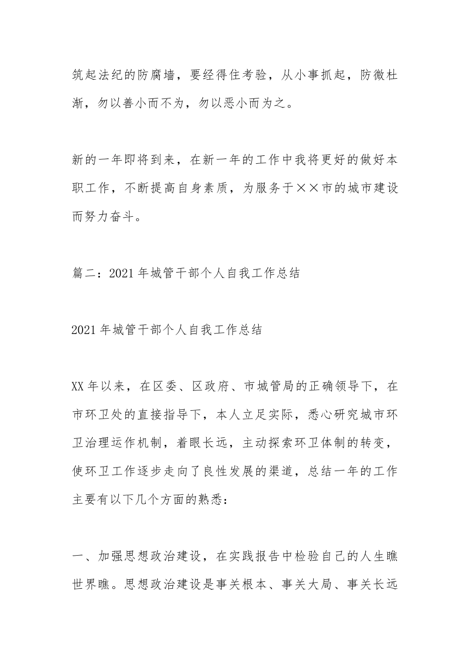 2021年城管年度个人总结篇.docx_第3页