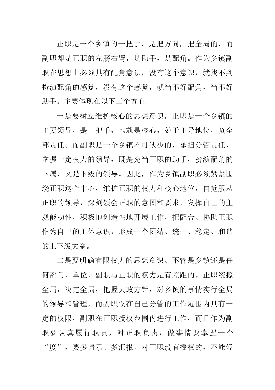 严于律己宽以待人——谈如何当好乡镇副职领导.docx_第3页