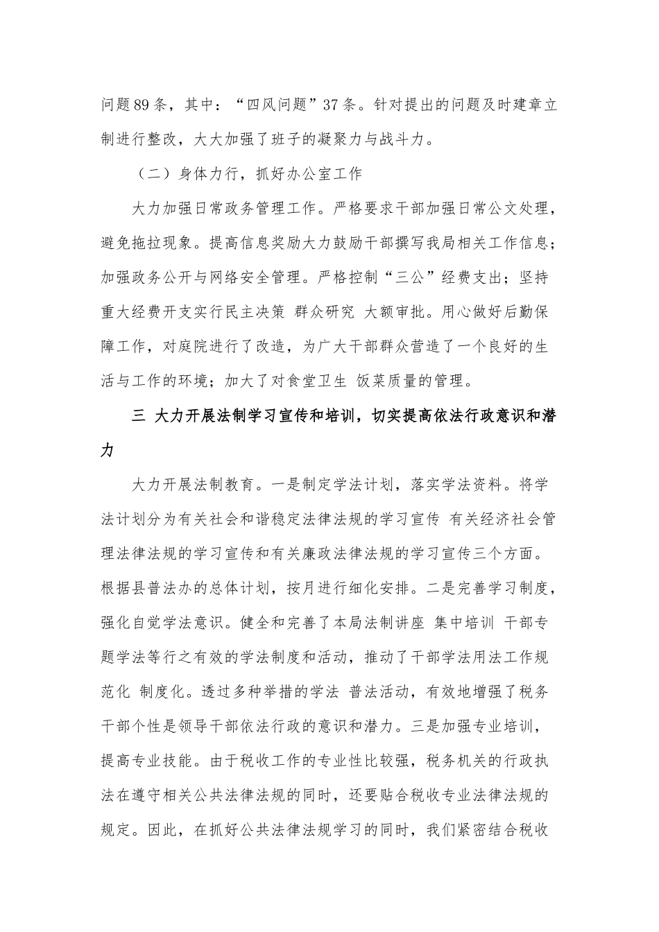 3篇领导个人年终述职述廉报告供借鉴.docx_第3页