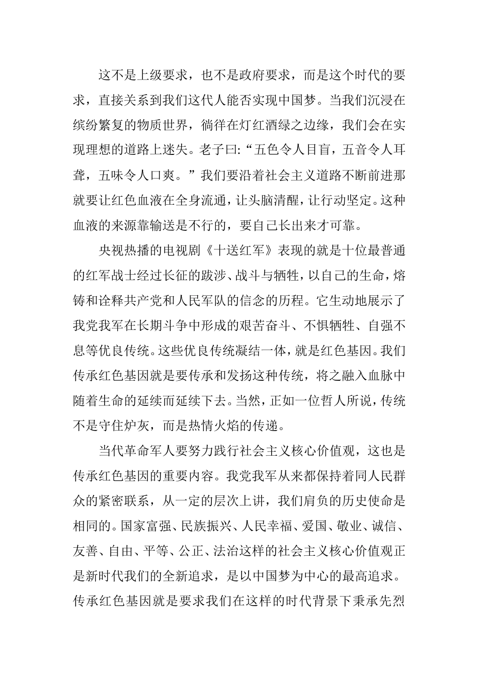 传承红色基因继承革命传统——主题演讲稿7篇（整理）.doc_第2页