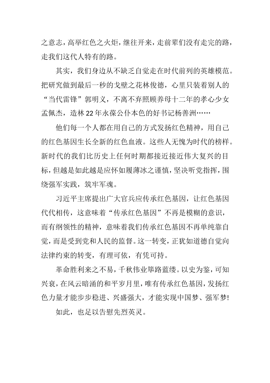 传承红色基因继承革命传统——主题演讲稿7篇（整理）.doc_第3页