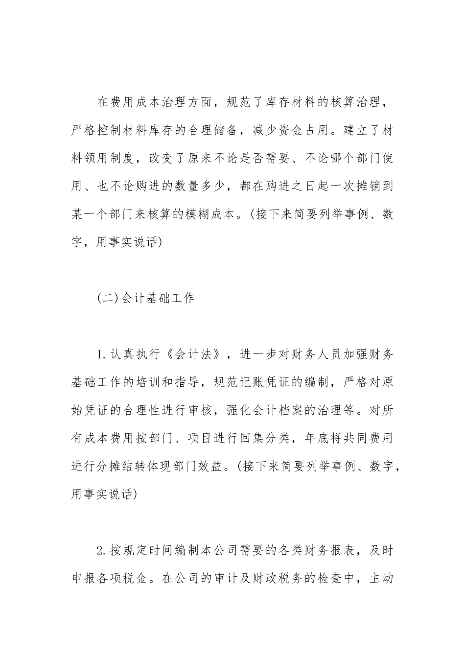 2021年度财务工作总结范文篇.docx_第2页