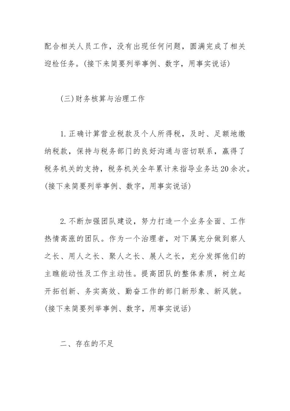 2021年度财务工作总结范文篇.docx_第3页