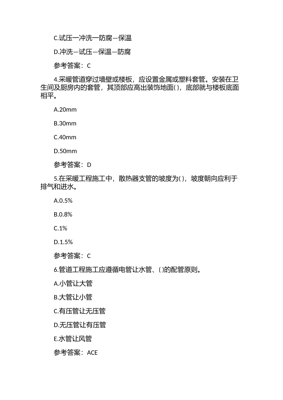 2021年二级建造师考试《机电工程》综合测试题及答案-.docx_第2页