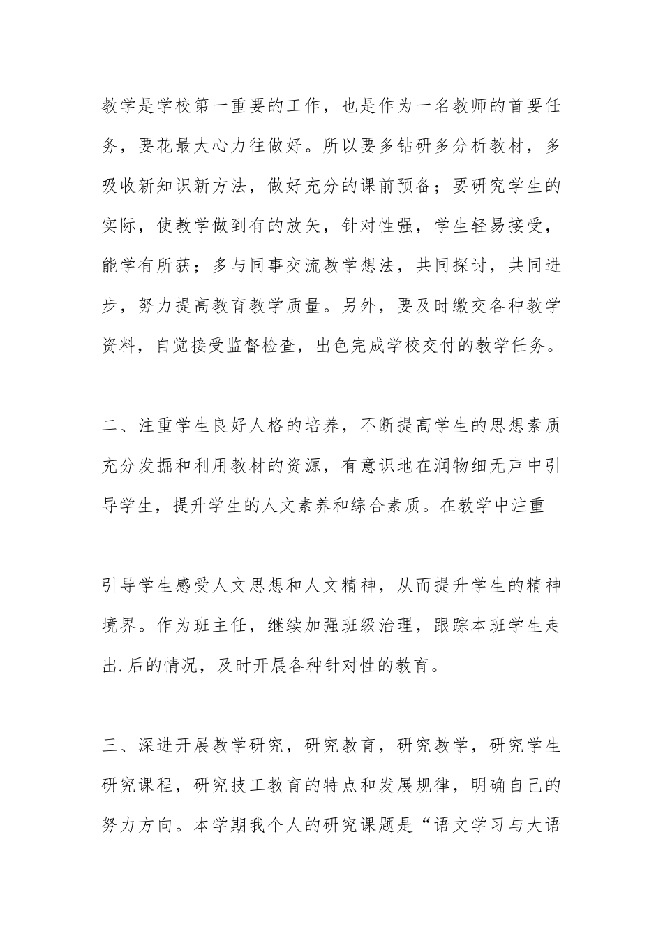 2021年度大学生个人学习计划.docx_第2页