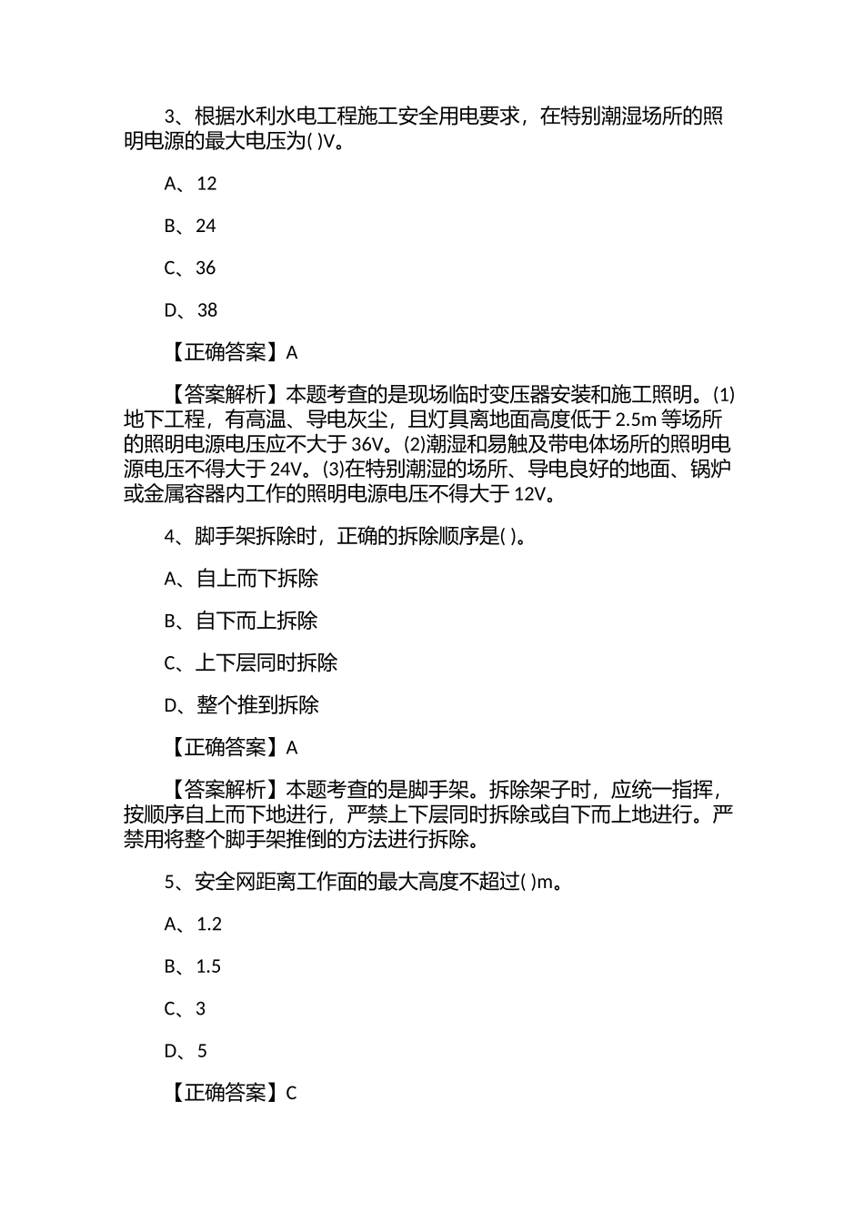 2021年二级建造师考试《水利水电》基础测试题及正确答案.docx_第2页