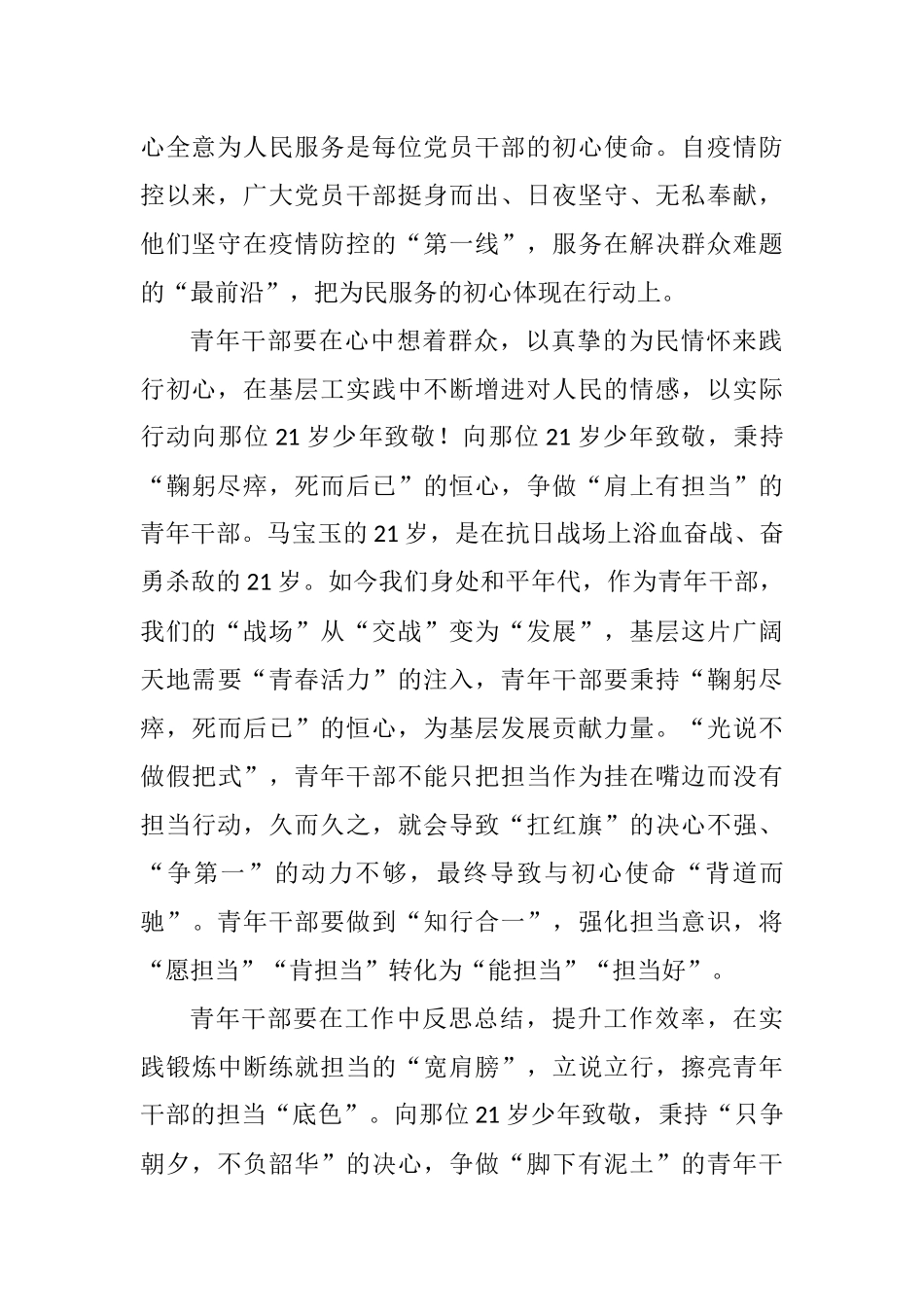 只争朝夕不负韶华——参观狼牙山五壮士纪念馆心得体会.docx_第2页