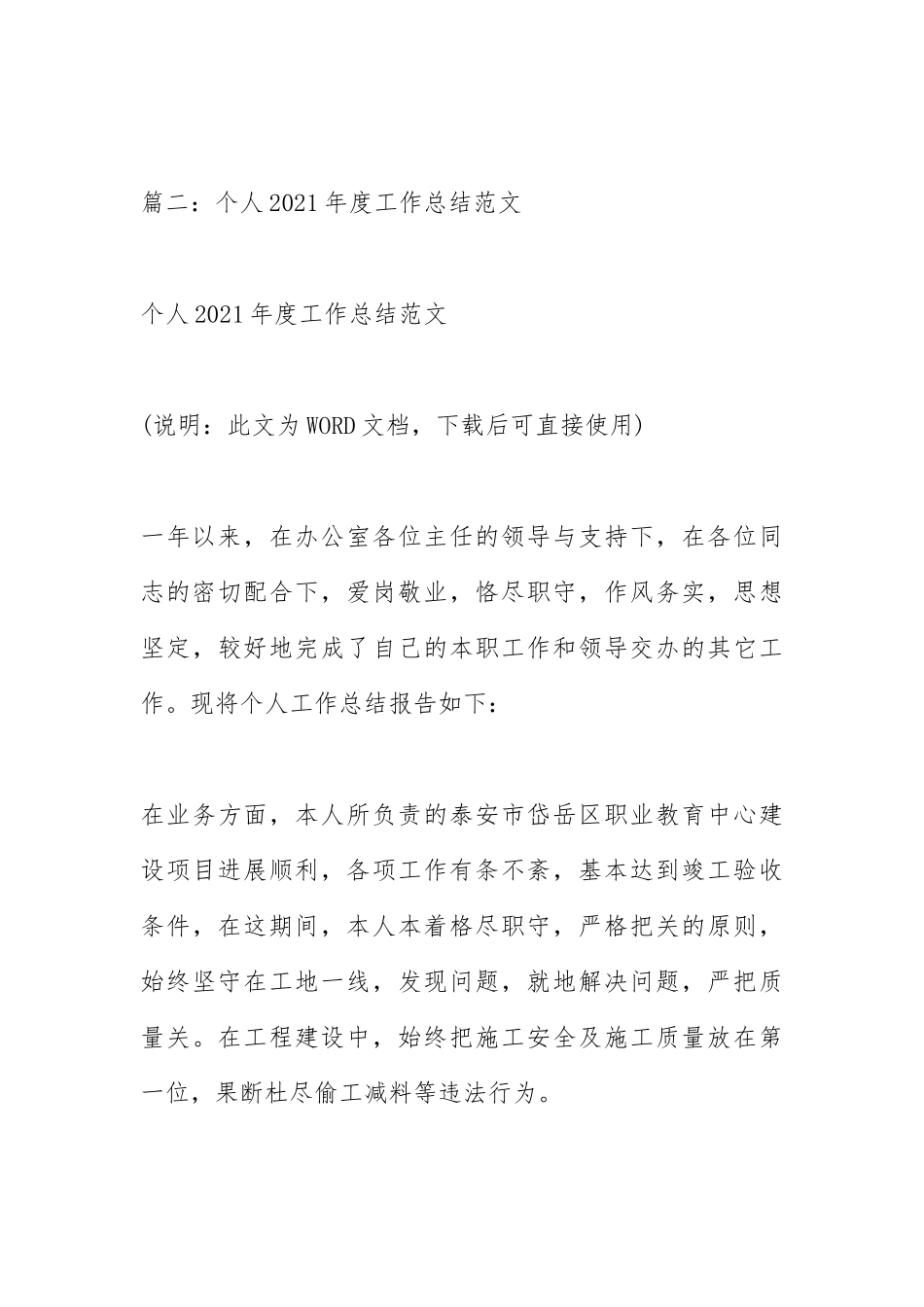 2021年度电厂工人个人工作总结.docx_第3页