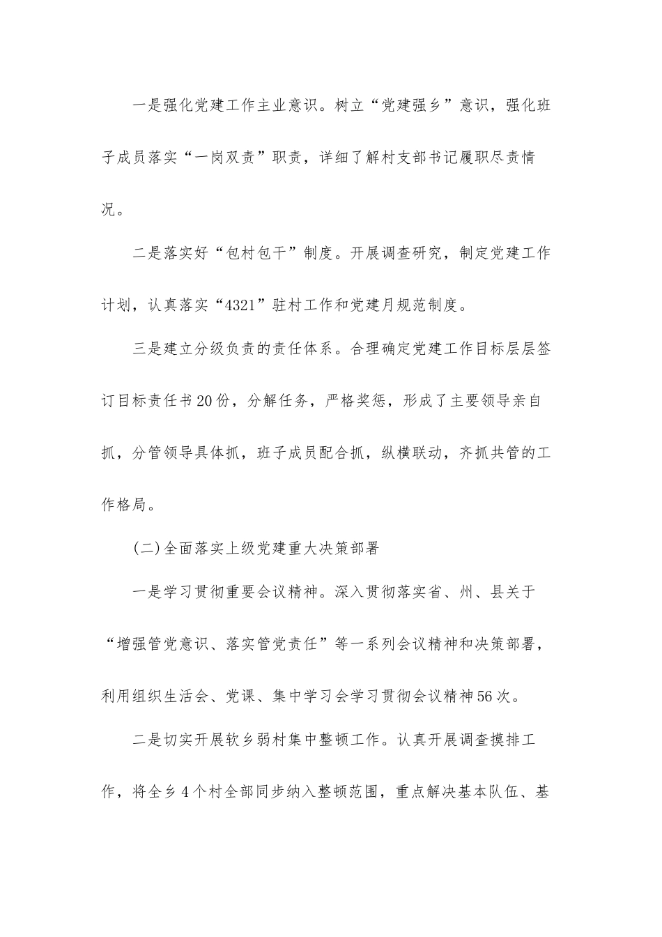 党委书记述职述廉报告精选汇报材料五篇.docx_第2页