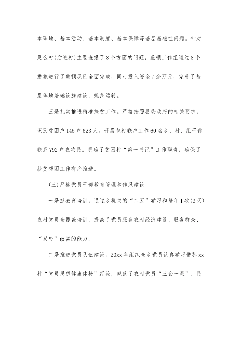 党委书记述职述廉报告精选汇报材料五篇.docx_第3页