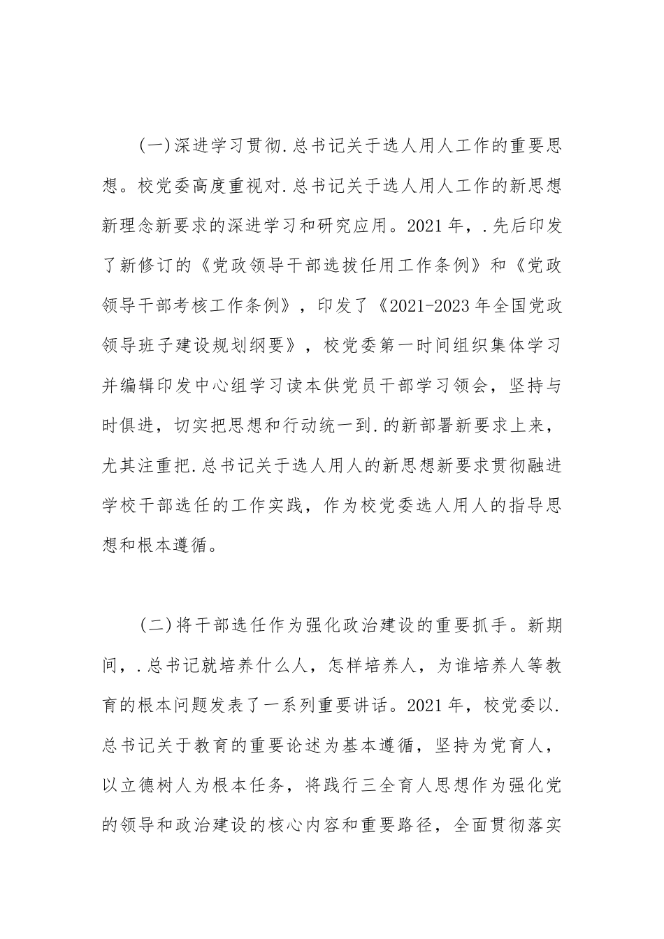 2021年度干部选拔任用工作情况报告.docx_第2页