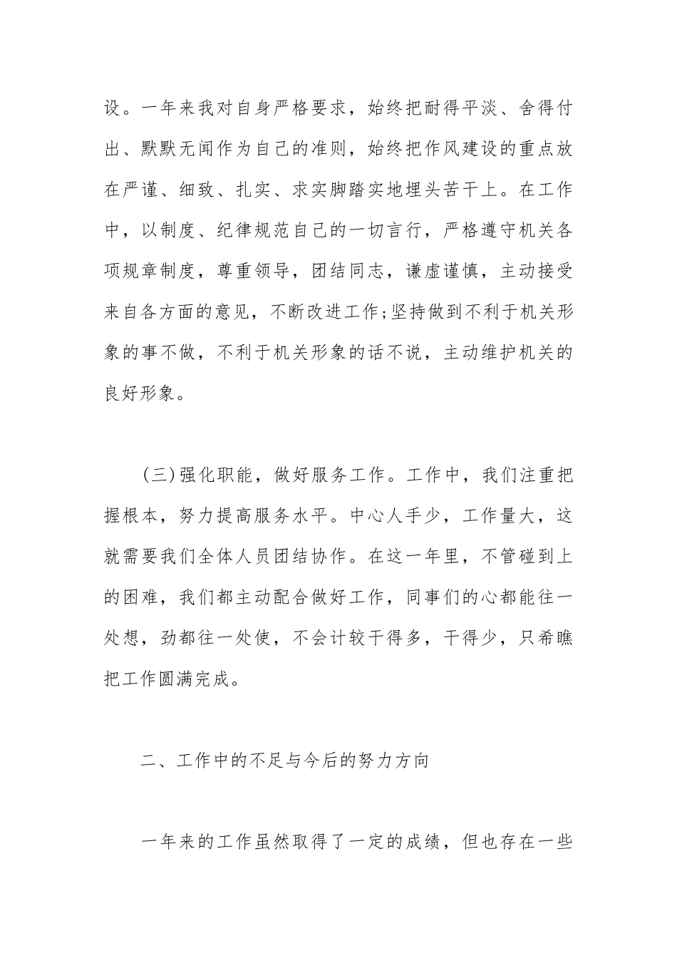 2021年度个人工作总结范文篇.docx_第3页