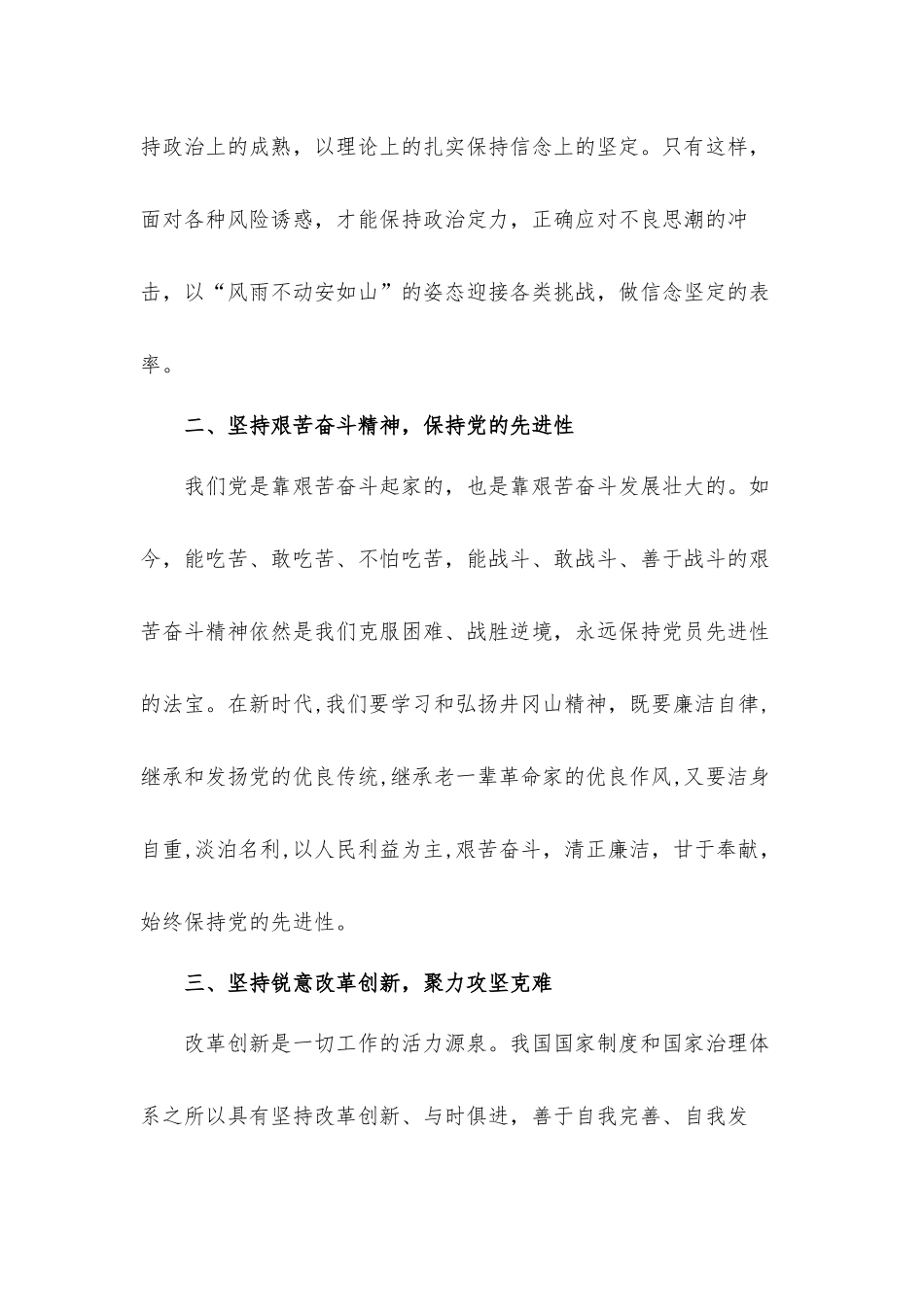 学习党史国史 坚定四个自信心得体会.docx_第2页